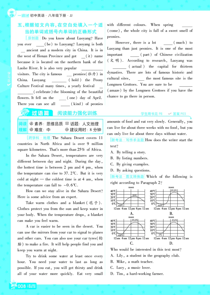 一遍过八下英语冀教正文_1、初中学习资料_24秋试卷_2025春季初中《一遍过》下册_2025版一遍过英语冀教版_2025版一遍过英语冀教版8年级下册