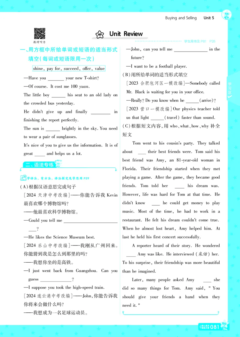 一遍过八下英语冀教正文_1、初中学习资料_24秋试卷_2025春季初中《一遍过》下册_2025版一遍过英语冀教版_2025版一遍过英语冀教版8年级下册