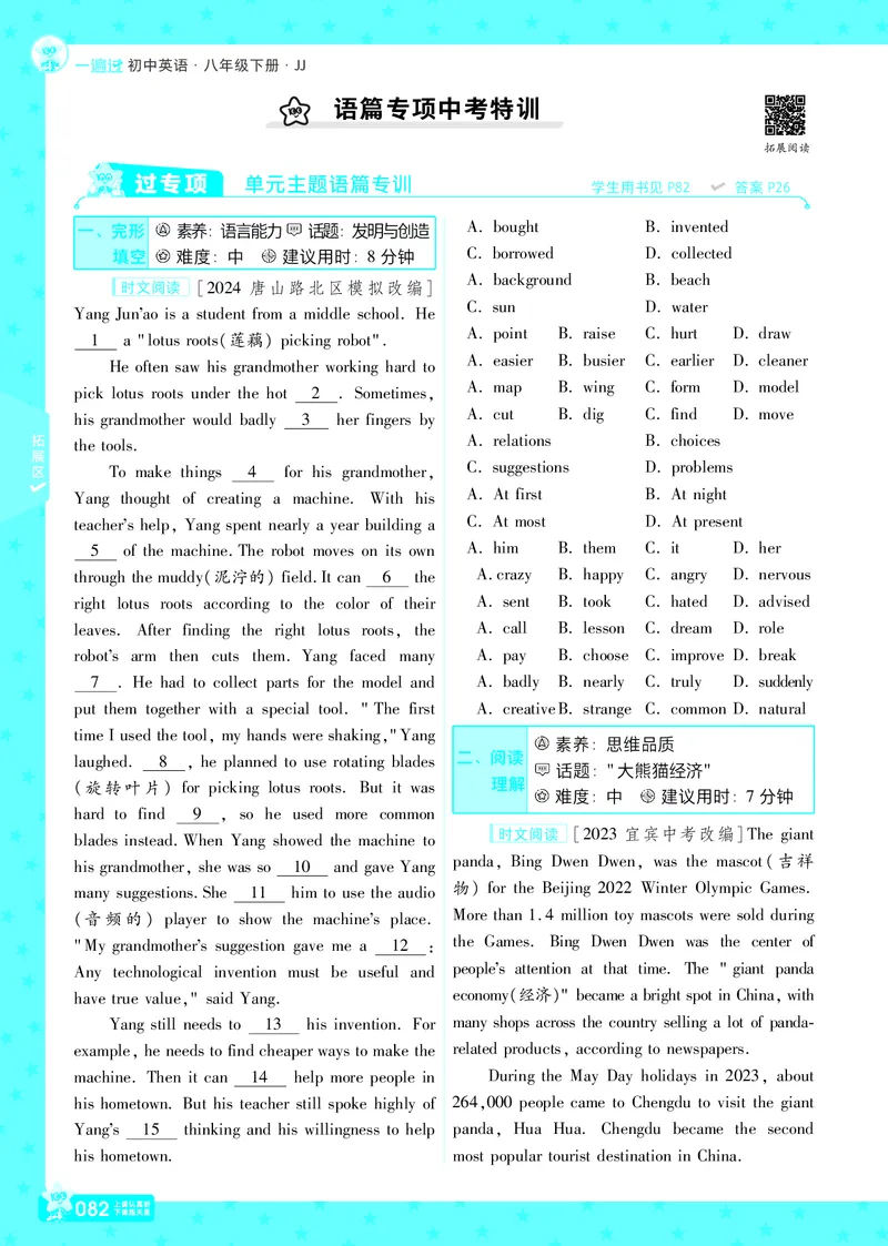 一遍过八下英语冀教正文_1、初中学习资料_24秋试卷_2025春季初中《一遍过》下册_2025版一遍过英语冀教版_2025版一遍过英语冀教版8年级下册