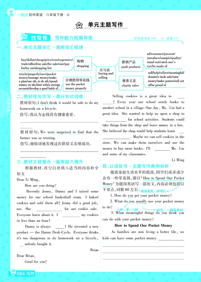 一遍过八下英语冀教正文_1、初中学习资料_24秋试卷_2025春季初中《一遍过》下册_2025版一遍过英语冀教版_2025版一遍过英语冀教版8年级下册