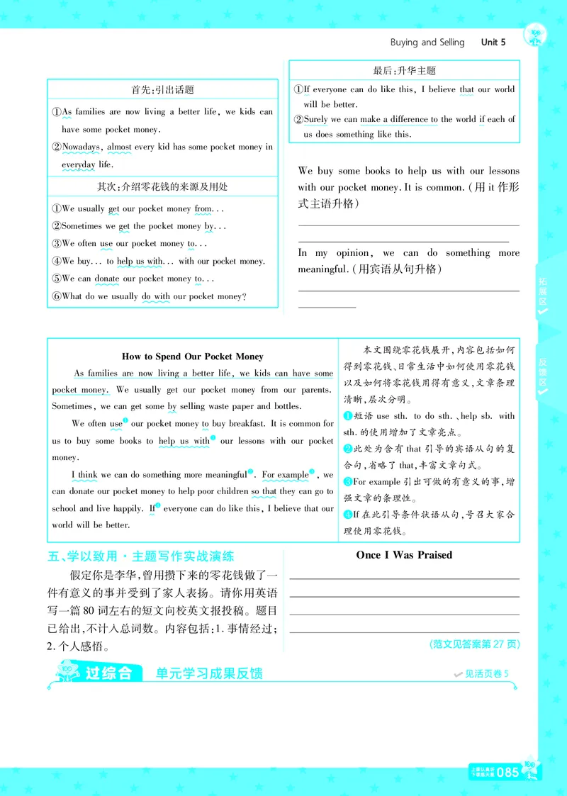 一遍过八下英语冀教正文_1、初中学习资料_24秋试卷_2025春季初中《一遍过》下册_2025版一遍过英语冀教版_2025版一遍过英语冀教版8年级下册