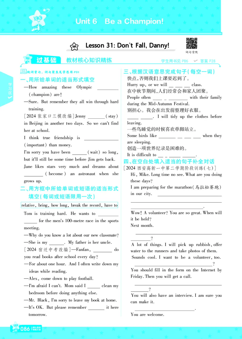一遍过八下英语冀教正文_1、初中学习资料_24秋试卷_2025春季初中《一遍过》下册_2025版一遍过英语冀教版_2025版一遍过英语冀教版8年级下册