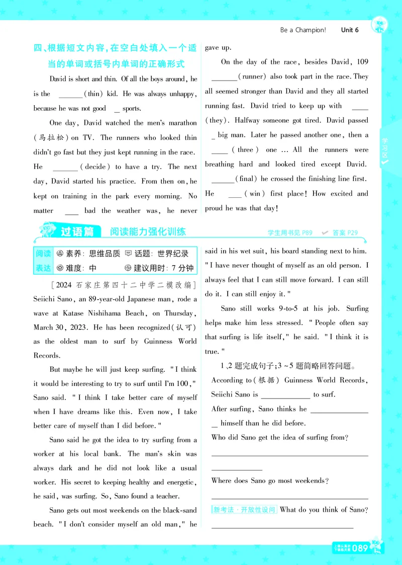 一遍过八下英语冀教正文_1、初中学习资料_24秋试卷_2025春季初中《一遍过》下册_2025版一遍过英语冀教版_2025版一遍过英语冀教版8年级下册