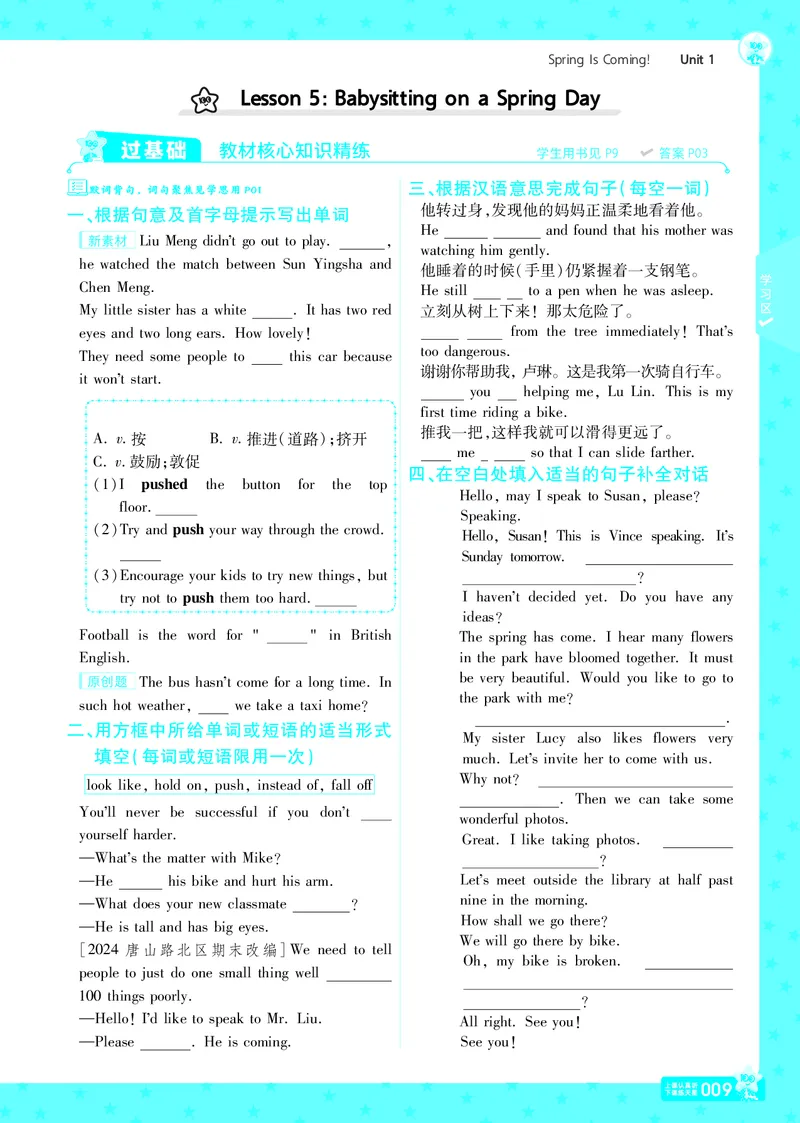 一遍过八下英语冀教正文_1、初中学习资料_24秋试卷_2025春季初中《一遍过》下册_2025版一遍过英语冀教版_2025版一遍过英语冀教版8年级下册