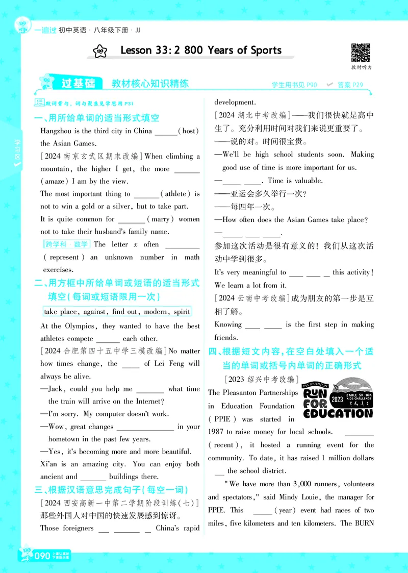 一遍过八下英语冀教正文_1、初中学习资料_24秋试卷_2025春季初中《一遍过》下册_2025版一遍过英语冀教版_2025版一遍过英语冀教版8年级下册