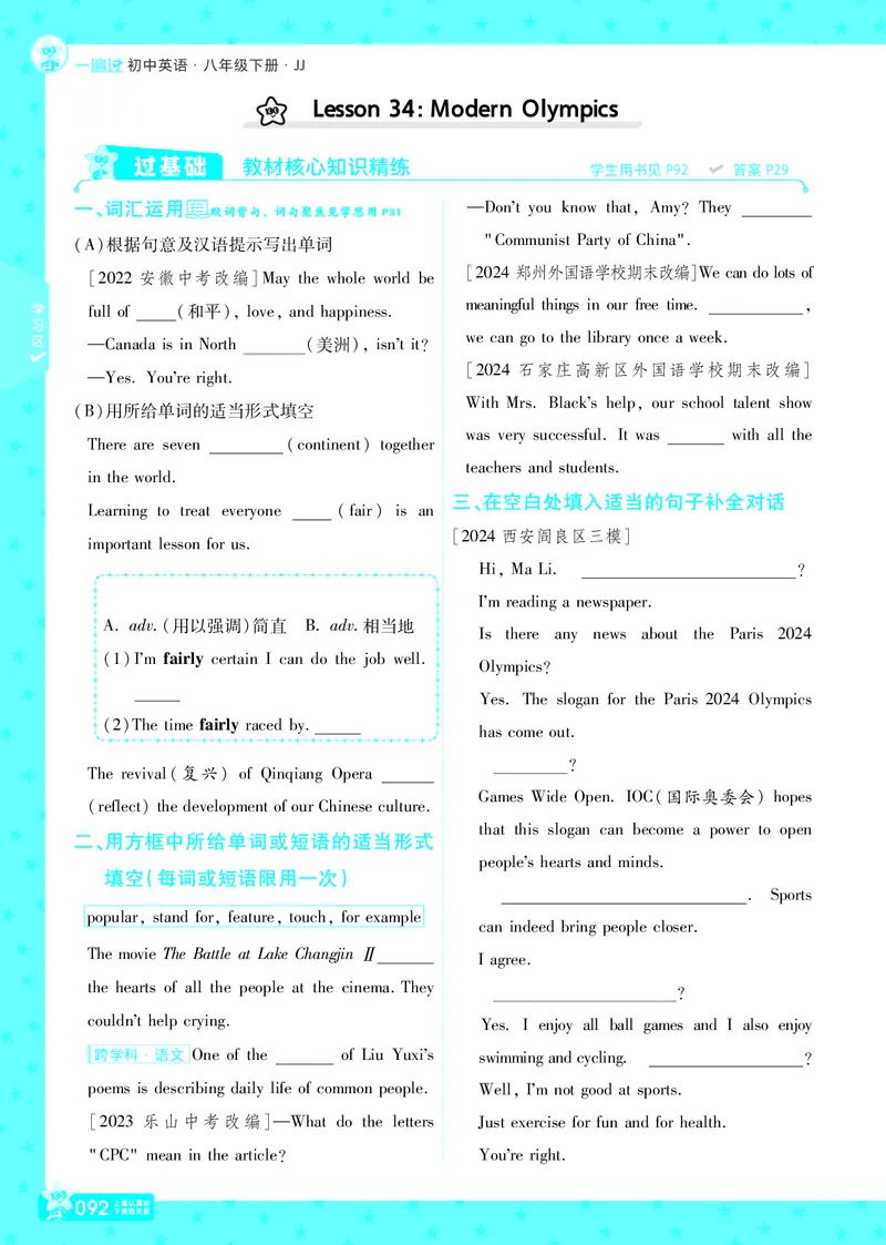一遍过八下英语冀教正文_1、初中学习资料_24秋试卷_2025春季初中《一遍过》下册_2025版一遍过英语冀教版_2025版一遍过英语冀教版8年级下册