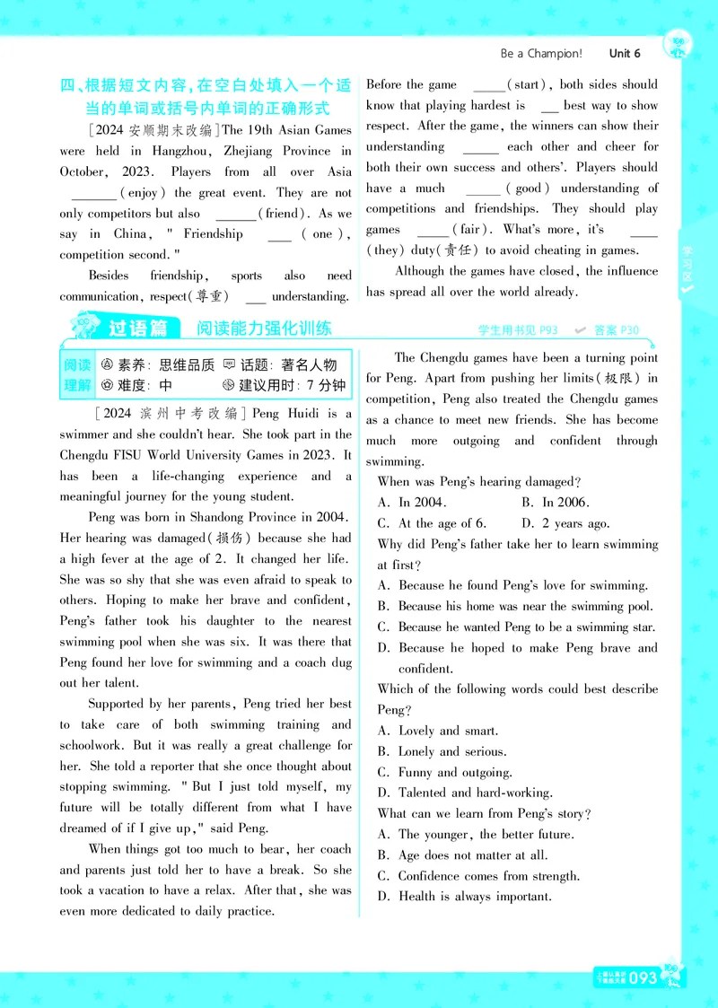 一遍过八下英语冀教正文_1、初中学习资料_24秋试卷_2025春季初中《一遍过》下册_2025版一遍过英语冀教版_2025版一遍过英语冀教版8年级下册