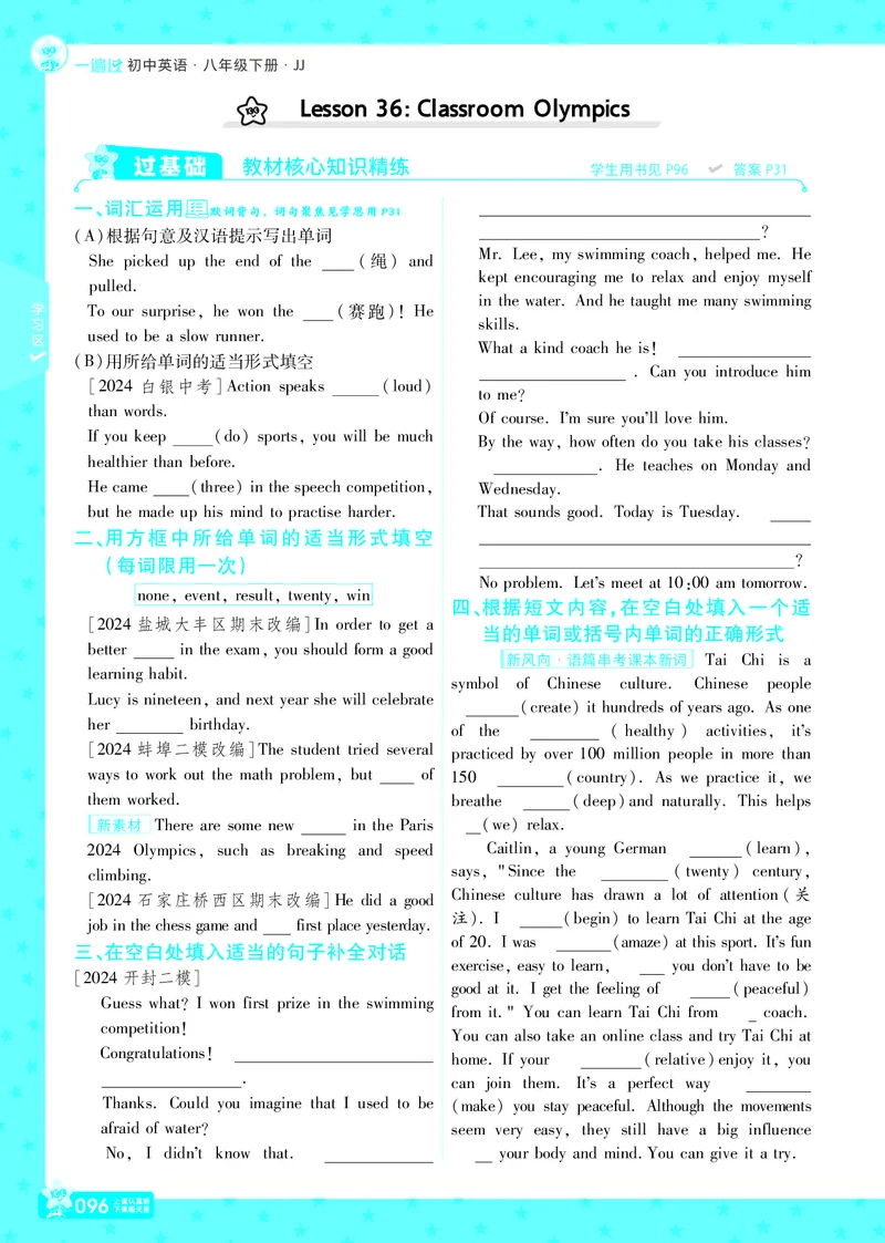 一遍过八下英语冀教正文_1、初中学习资料_24秋试卷_2025春季初中《一遍过》下册_2025版一遍过英语冀教版_2025版一遍过英语冀教版8年级下册