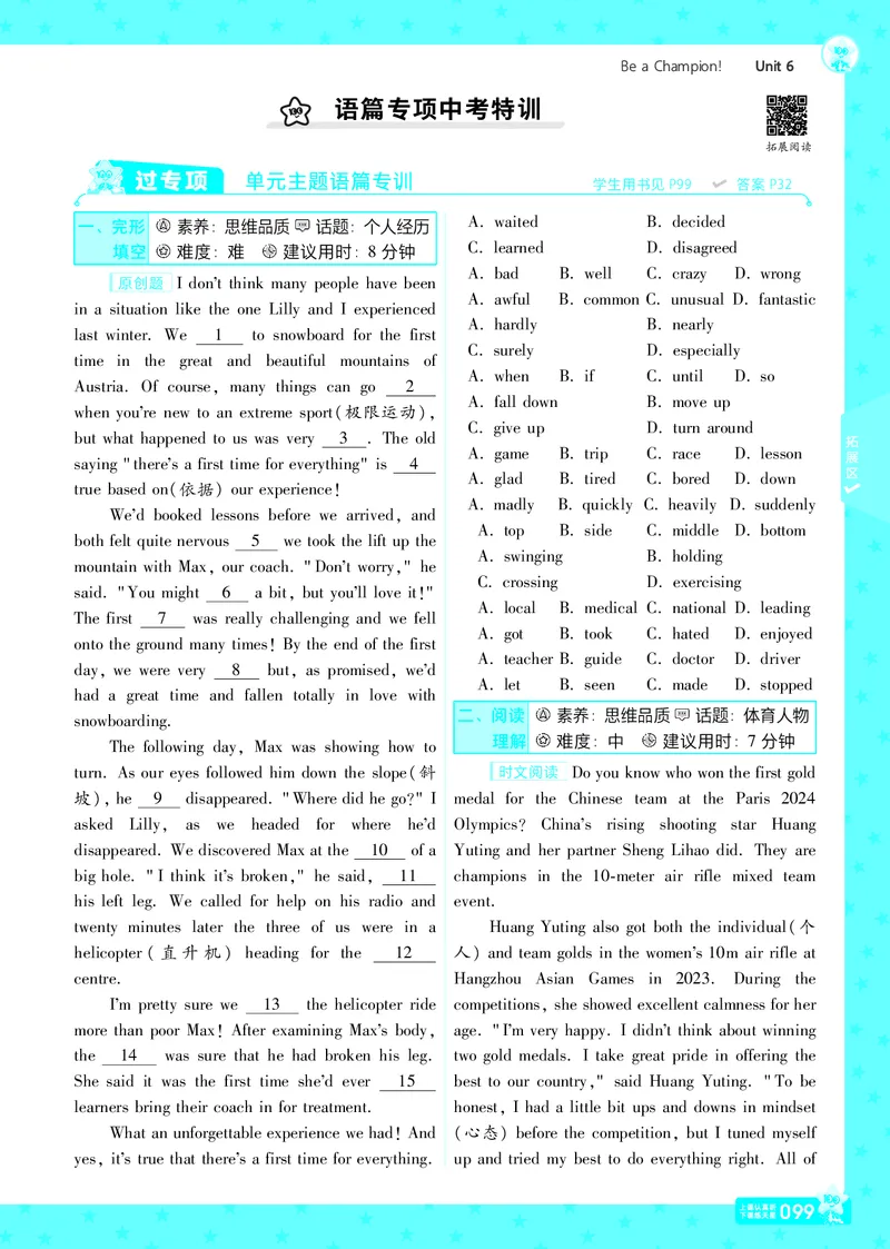 一遍过八下英语冀教正文_1、初中学习资料_24秋试卷_2025春季初中《一遍过》下册_2025版一遍过英语冀教版_2025版一遍过英语冀教版8年级下册