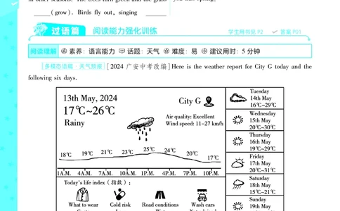一遍过八下英语冀教正文_1、初中学习资料_24秋试卷_2025春季初中《一遍过》下册_2025版一遍过英语冀教版_2025版一遍过英语冀教版8年级下册