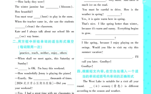 一遍过八下英语冀教正文_1、初中学习资料_24秋试卷_2025春季初中《一遍过》下册_2025版一遍过英语冀教版_2025版一遍过英语冀教版8年级下册