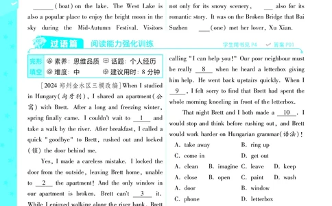 一遍过八下英语冀教正文_1、初中学习资料_24秋试卷_2025春季初中《一遍过》下册_2025版一遍过英语冀教版_2025版一遍过英语冀教版8年级下册
