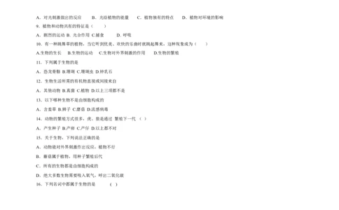 《生物的特征》习题4无答案_1、初中学习资料_4-6、生物_4-6-1、初一生物上册_同步练习-138份_2、同步练习第2套115份_第1单元生物和生物圈_1.1生物的特征