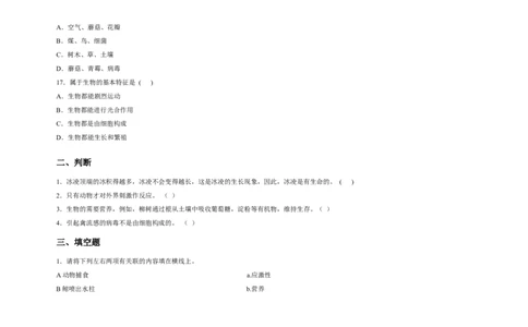 《生物的特征》习题4无答案_1、初中学习资料_4-6、生物_4-6-1、初一生物上册_同步练习-138份_2、同步练习第2套115份_第1单元生物和生物圈_1.1生物的特征
