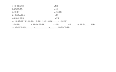《生物的特征》习题4无答案_1、初中学习资料_4-6、生物_4-6-1、初一生物上册_同步练习-138份_2、同步练习第2套115份_第1单元生物和生物圈_1.1生物的特征