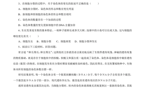 《细胞通过分裂产生新细胞》习题1无答案_1、初中学习资料_4-6、生物_4-6-1、初一生物上册_同步练习-138份_2、同步练习第2套115份_第2单元生物体的结构层次_2.2.1细胞通过分裂产生新细胞