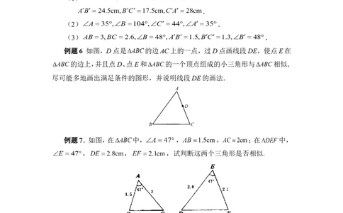 《探索三角形相似的条件》典型例题_1、初中学习资料_4-2、数学_北师大版_北师大版初中数学9上_9年级上学期数学北师大单元习题_第四章图形的相似