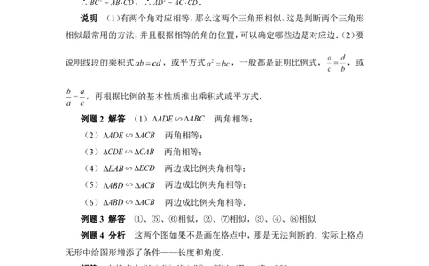 《探索三角形相似的条件》典型例题_1、初中学习资料_4-2、数学_北师大版_北师大版初中数学9上_9年级上学期数学北师大单元习题_第四章图形的相似