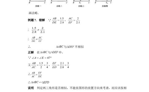 《探索三角形相似的条件》典型例题_1、初中学习资料_4-2、数学_北师大版_北师大版初中数学9上_9年级上学期数学北师大单元习题_第四章图形的相似