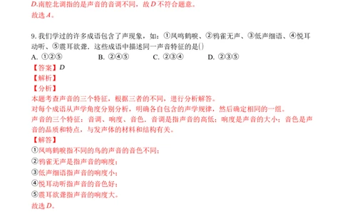 专题02声音的特性（解析版）_1、初中学习资料_4-4、物理_4-4-3、初二物理上册_人教版物理八年级上专项练习（008份）