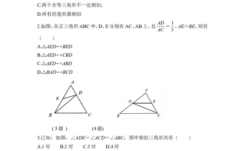 《相似三角形判定定理的证明》同步练习_1、初中学习资料_4-2、数学_北师大版_北师大版初中数学9上_9年级上学期数学北师大单元习题_第四章图形的相似