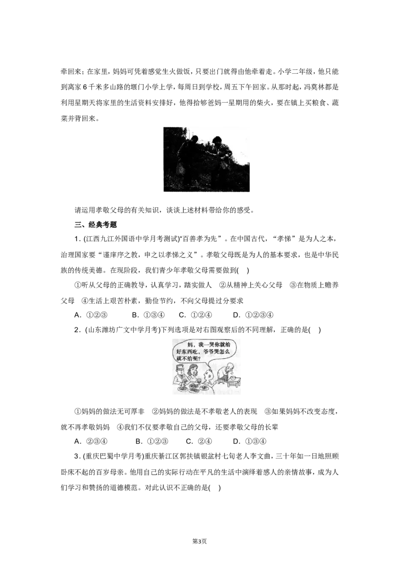 七年级上学期《道德与法治》（人教版）新编同步练习：3.7.1家的意味1_1、初中学习资料_4-9、政治_4-9-1、初一道法上册_1.道法7上同步练习（119份）_第7课亲情之爱