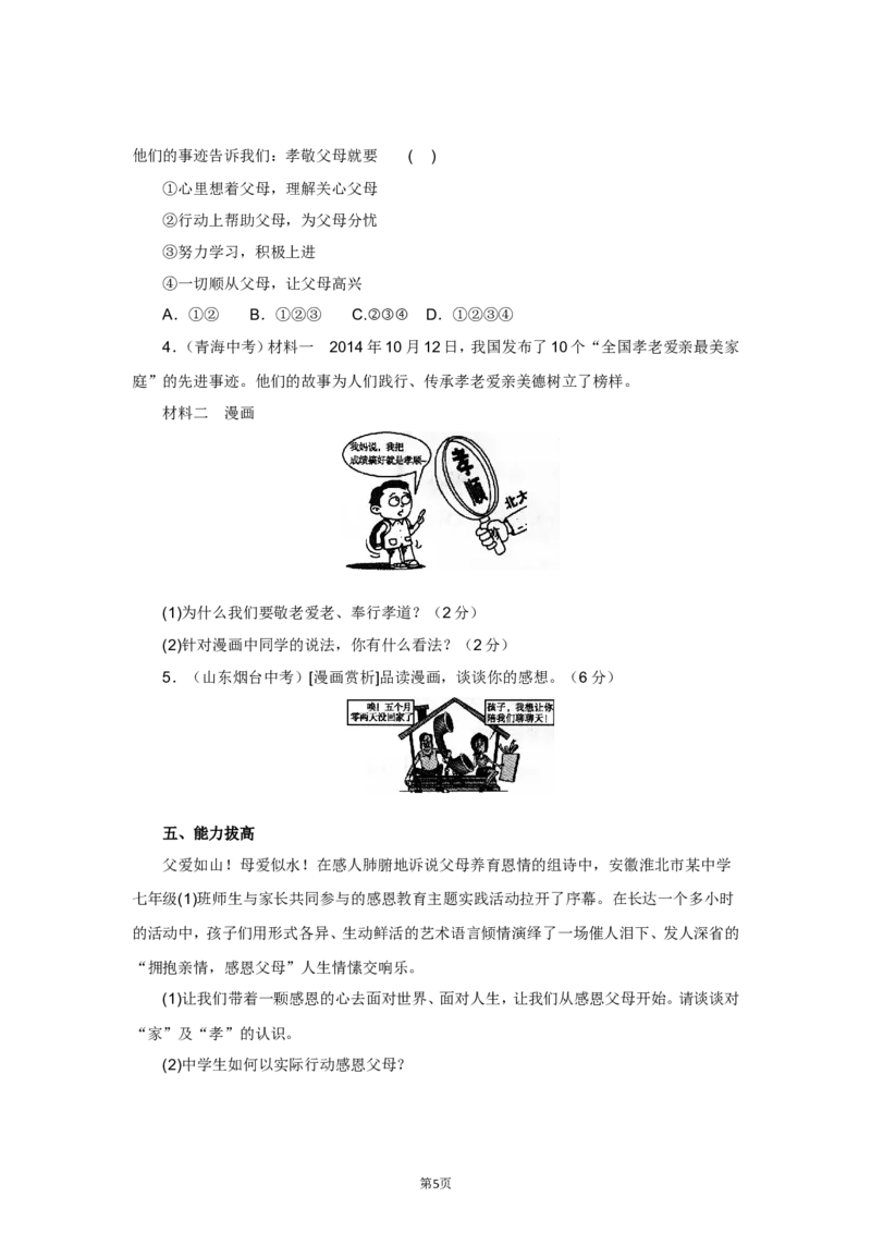 七年级上学期《道德与法治》（人教版）新编同步练习：3.7.1家的意味1_1、初中学习资料_4-9、政治_4-9-1、初一道法上册_1.道法7上同步练习（119份）_第7课亲情之爱