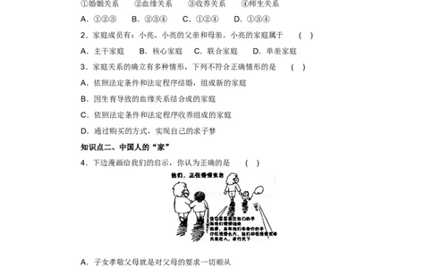 七年级上学期《道德与法治》（人教版）新编同步练习：3.7.1家的意味1_1、初中学习资料_4-9、政治_4-9-1、初一道法上册_1.道法7上同步练习（119份）_第7课亲情之爱