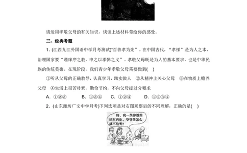 七年级上学期《道德与法治》（人教版）新编同步练习：3.7.1家的意味1_1、初中学习资料_4-9、政治_4-9-1、初一道法上册_1.道法7上同步练习（119份）_第7课亲情之爱