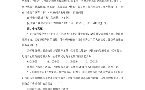 七年级上学期《道德与法治》（人教版）新编同步练习：3.7.1家的意味1_1、初中学习资料_4-9、政治_4-9-1、初一道法上册_1.道法7上同步练习（119份）_第7课亲情之爱