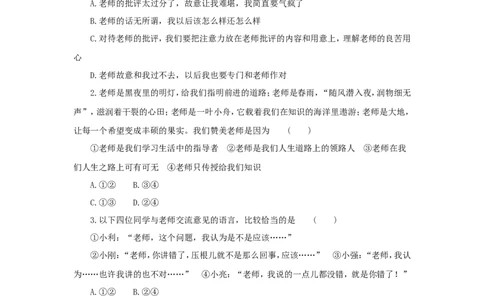 七年级上学期《道德与法治》（人教版）新编综合检测：3.7亲情之爱B_1、初中学习资料_4-9、政治_4-9-1、初一道法上册_1.道法7上同步练习（119份）_第7课亲情之爱