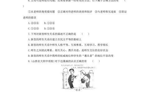 七年级上学期《道德与法治》（人教版）新编综合检测：3.7亲情之爱B_1、初中学习资料_4-9、政治_4-9-1、初一道法上册_1.道法7上同步练习（119份）_第7课亲情之爱