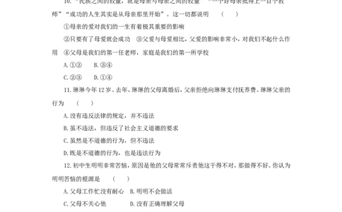 七年级上学期《道德与法治》（人教版）新编综合检测：3.7亲情之爱B_1、初中学习资料_4-9、政治_4-9-1、初一道法上册_1.道法7上同步练习（119份）_第7课亲情之爱