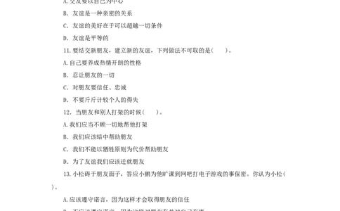 七年级上学期《道德与法治》（人教版）新编同步练习：2.4.2深深浅浅话友谊4_1、初中学习资料_4-9、政治_4-9-1、初一道法上册_1.道法7上同步练习（119份）_第4课友谊与成长同行
