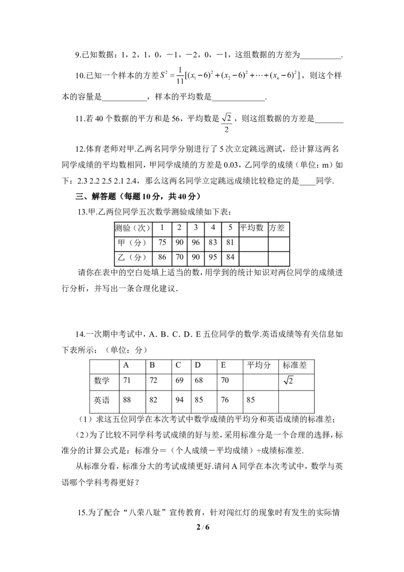 《数据的离散程度》同步练习1_1、初中学习资料_4-2、数学_北师大版_北师大版初中数学8上_八年级上学期数学北师大版单元测试题_第六章数据的分析