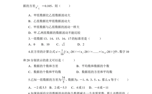《数据的离散程度》同步练习1_1、初中学习资料_4-2、数学_北师大版_北师大版初中数学8上_八年级上学期数学北师大版单元测试题_第六章数据的分析