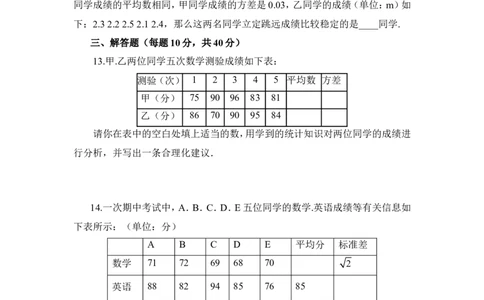 《数据的离散程度》同步练习1_1、初中学习资料_4-2、数学_北师大版_北师大版初中数学8上_八年级上学期数学北师大版单元测试题_第六章数据的分析