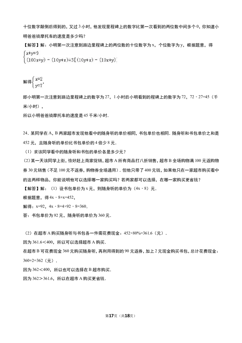《第5章二元一次方程组》单元测试（1）含答案解析_1、初中学习资料_2024秋改版_七上数学最新版课件_八上北师大版_北8数上其他试卷+重点讲练_第五章二元一次方程组_单元检测