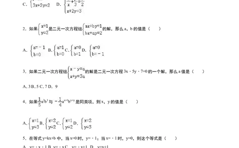 《第5章二元一次方程组》单元测试（1）含答案解析_1、初中学习资料_2024秋改版_七上数学最新版课件_八上北师大版_北8数上其他试卷+重点讲练_第五章二元一次方程组_单元检测