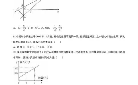 《第5章二元一次方程组》单元测试（1）含答案解析_1、初中学习资料_2024秋改版_七上数学最新版课件_八上北师大版_北8数上其他试卷+重点讲练_第五章二元一次方程组_单元检测