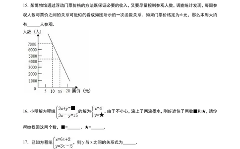 《第5章二元一次方程组》单元测试（1）含答案解析_1、初中学习资料_2024秋改版_七上数学最新版课件_八上北师大版_北8数上其他试卷+重点讲练_第五章二元一次方程组_单元检测