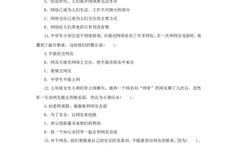 七年级上学期《道德与法治》（人教版）新编同步练习：2.5.2网上交友新时空3_1、初中学习资料_4-9、政治_4-9-1、初一道法上册_1.道法7上同步练习（119份）_第5课交友的智慧
