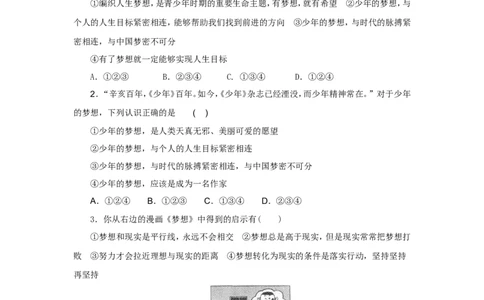 七年级上学期《道德与法治》（人教版）新编同步练习：1.1.2少年有梦2_1、初中学习资料_4-9、政治_4-9-1、初一道法上册_1.道法7上同步练习（119份）_第1课中学时代