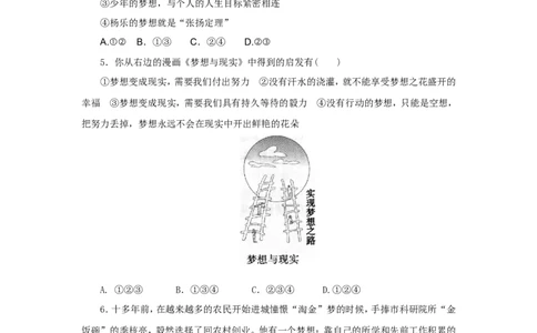 七年级上学期《道德与法治》（人教版）新编同步练习：1.1.2少年有梦2_1、初中学习资料_4-9、政治_4-9-1、初一道法上册_1.道法7上同步练习（119份）_第1课中学时代