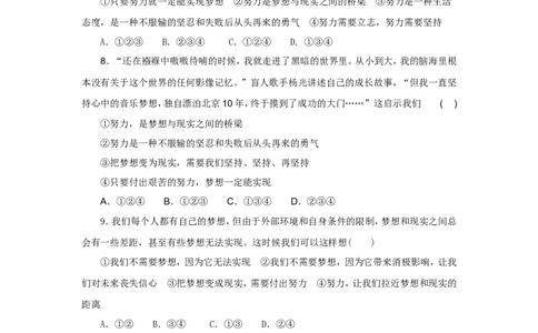七年级上学期《道德与法治》（人教版）新编同步练习：1.1.2少年有梦2_1、初中学习资料_4-9、政治_4-9-1、初一道法上册_1.道法7上同步练习（119份）_第1课中学时代