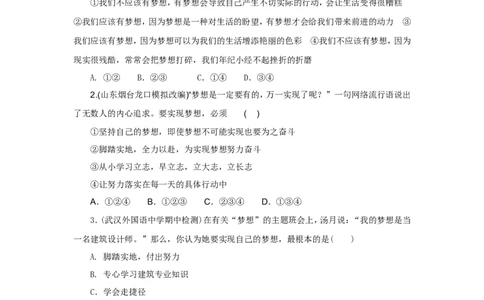 七年级上学期《道德与法治》（人教版）新编同步练习：1.1.2少年有梦2_1、初中学习资料_4-9、政治_4-9-1、初一道法上册_1.道法7上同步练习（119份）_第1课中学时代