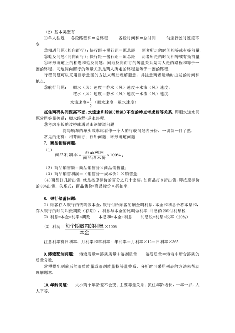 七年级数学上册复习资料_1、初中学习资料_4-2、数学_4-2-1、初一数学上册_人教数学七年级上知识点总结