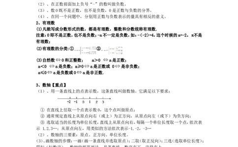七年级数学上册复习资料_1、初中学习资料_4-2、数学_4-2-1、初一数学上册_人教数学七年级上知识点总结