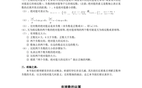 七年级数学上册复习资料_1、初中学习资料_4-2、数学_4-2-1、初一数学上册_人教数学七年级上知识点总结