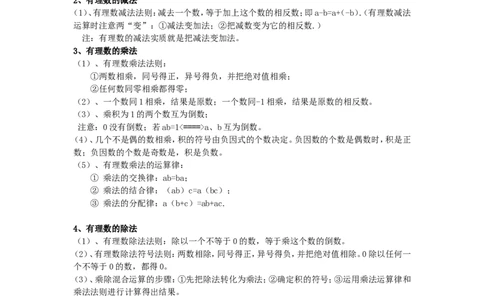 七年级数学上册复习资料_1、初中学习资料_4-2、数学_4-2-1、初一数学上册_人教数学七年级上知识点总结
